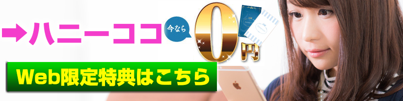 ハニーココ,効果